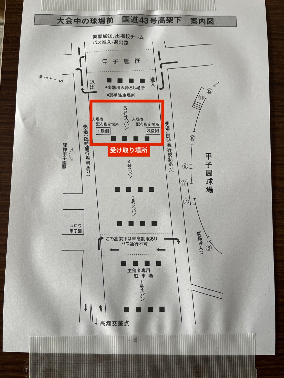 阪神甲子園球場前 国道43号 高架下